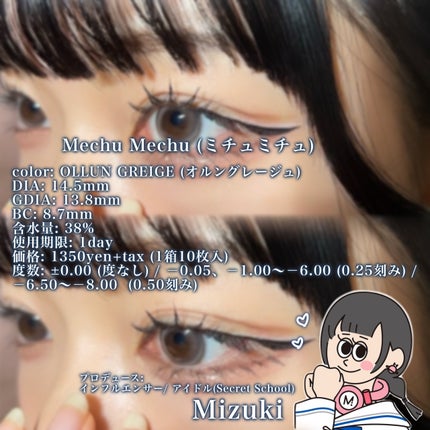 Mechu Mechu/Mechu Mechu /ワンデー(1DAY)カラコンを使ったクチコミ(4枚目)