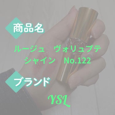 今年はJO1がイブサンローランの公式パートナー的なのになったので、YSLに貢ぐぞ〜！と思っていたところで親友が誕生日プレゼントにくれた！嬉しい！！！

💄YVES SAINT LAURENT BEAUT