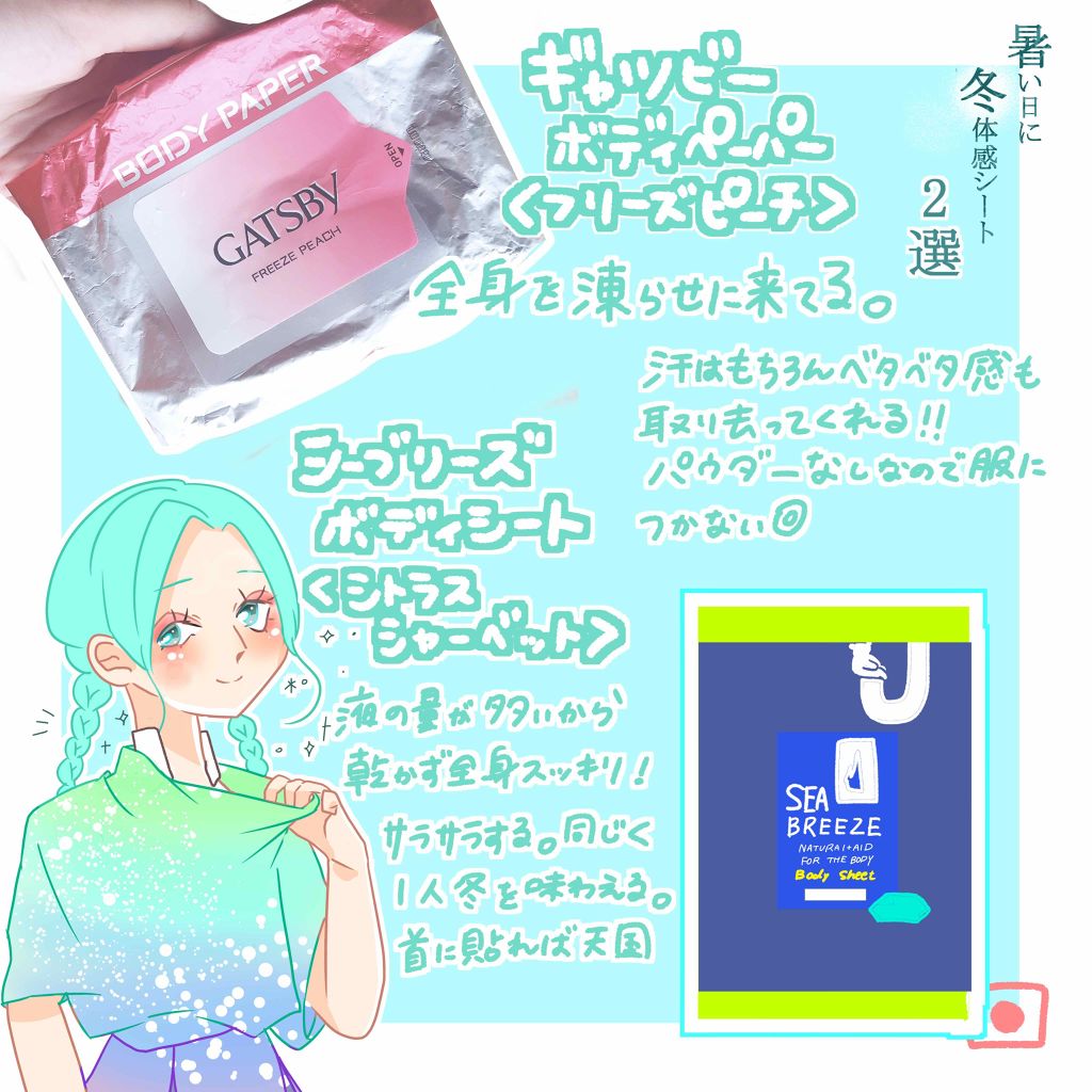 アイスタイプ ボディシート(シトラスシャーベット)/シーブリーズ/ボディシートを使ったクチコミ(2枚目)