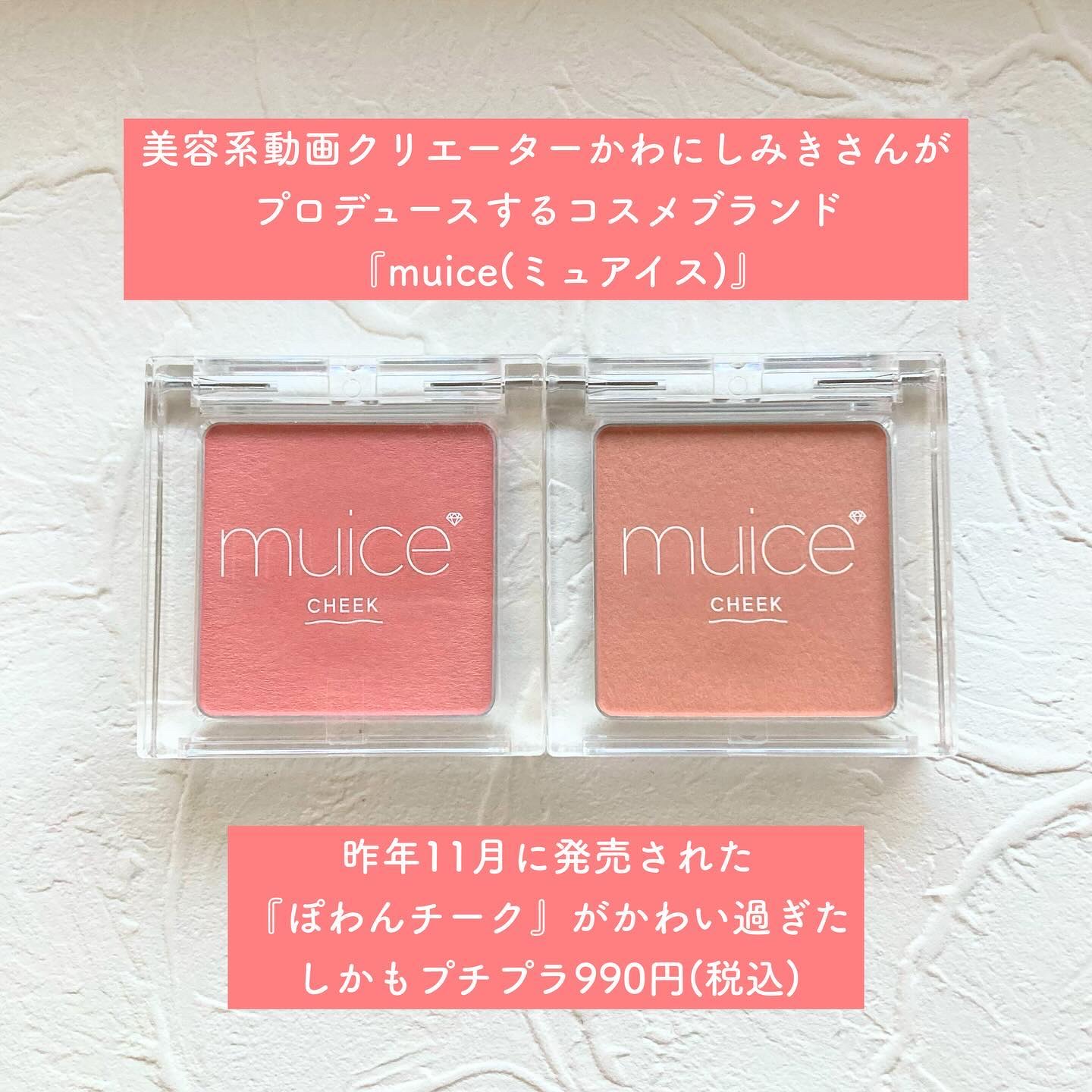 ぽわんチーク/muice/パウダーチークを使ったクチコミ（3枚目）