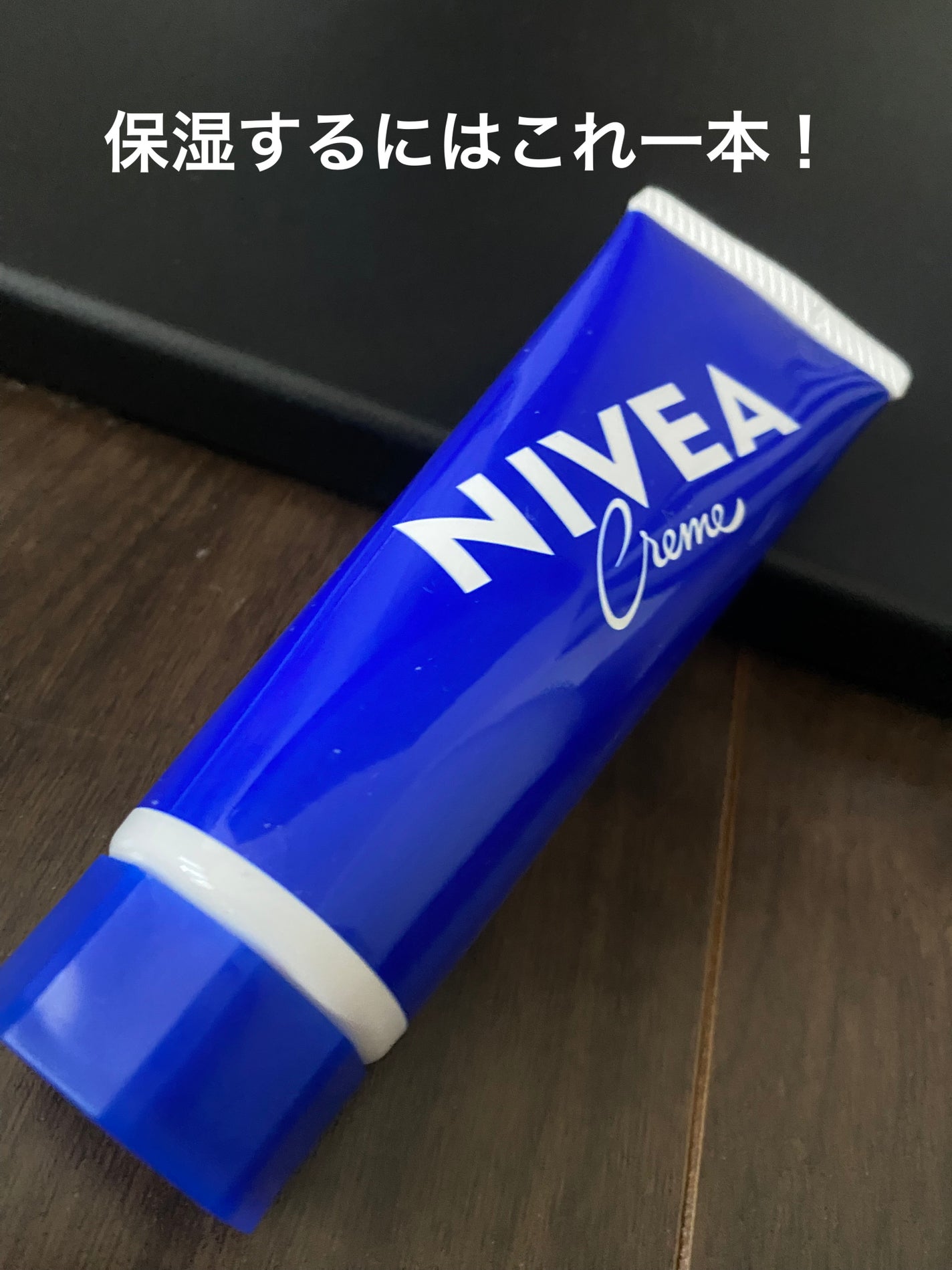 ニベアクリーム/ニベア/ボディクリームを使ったクチコミ(1枚目)