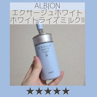 エクサージュホワイト ホワイトライズ ミルク/ALBION/乳液を使ったクチコミ（1枚目）