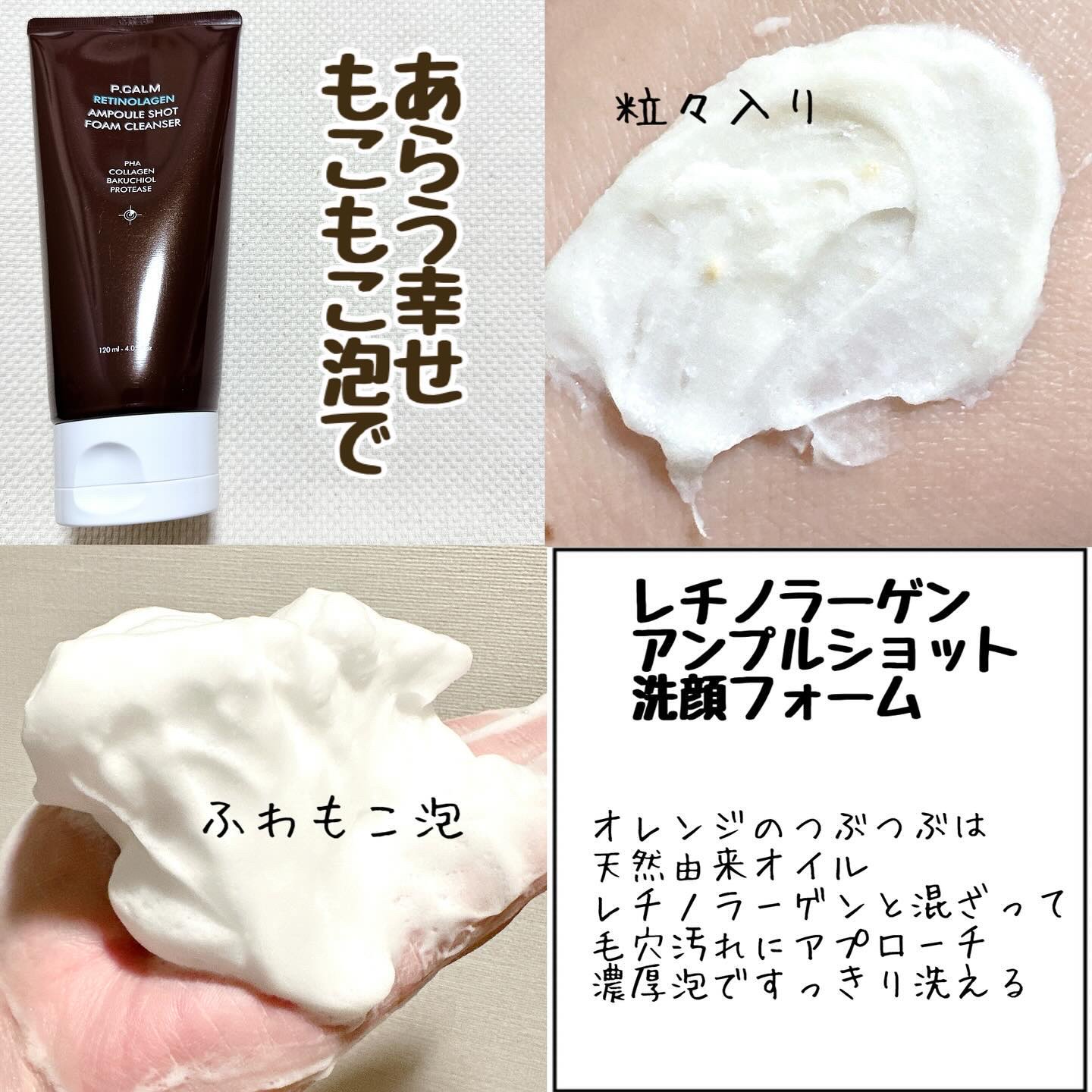 レチノーラゲンアンプルショットクリーム/P.CALM/フェイスクリームを使ったクチコミ（2枚目）