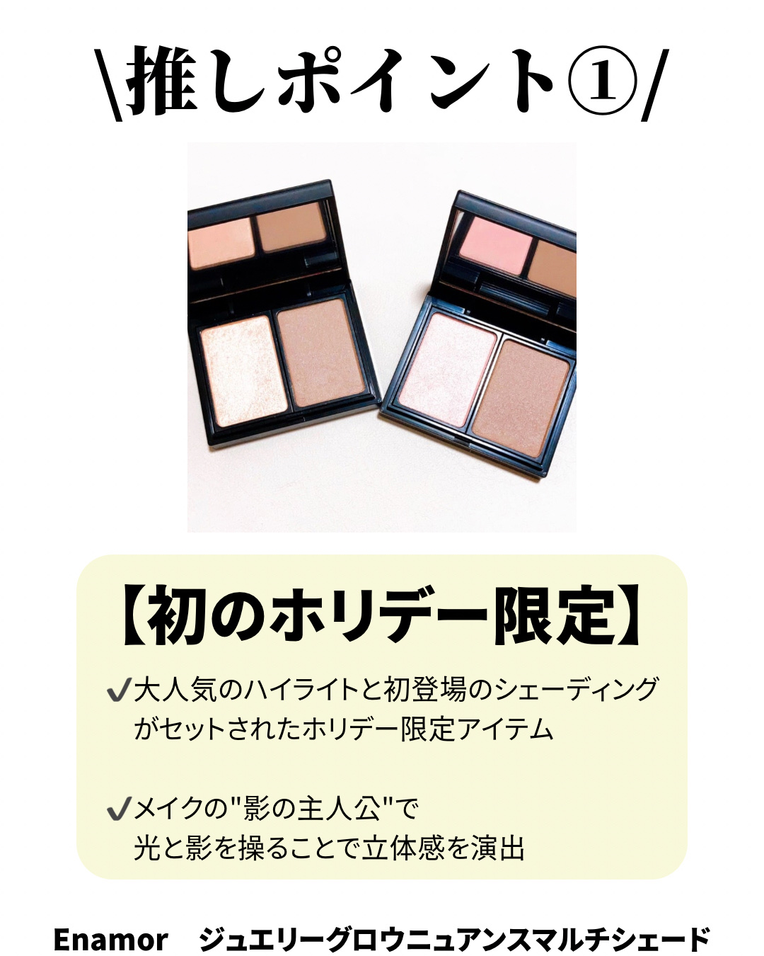 ジュエリーグロウニュアンスマルチシェード/Enamor/シェーディングを使ったクチコミ（2枚目）