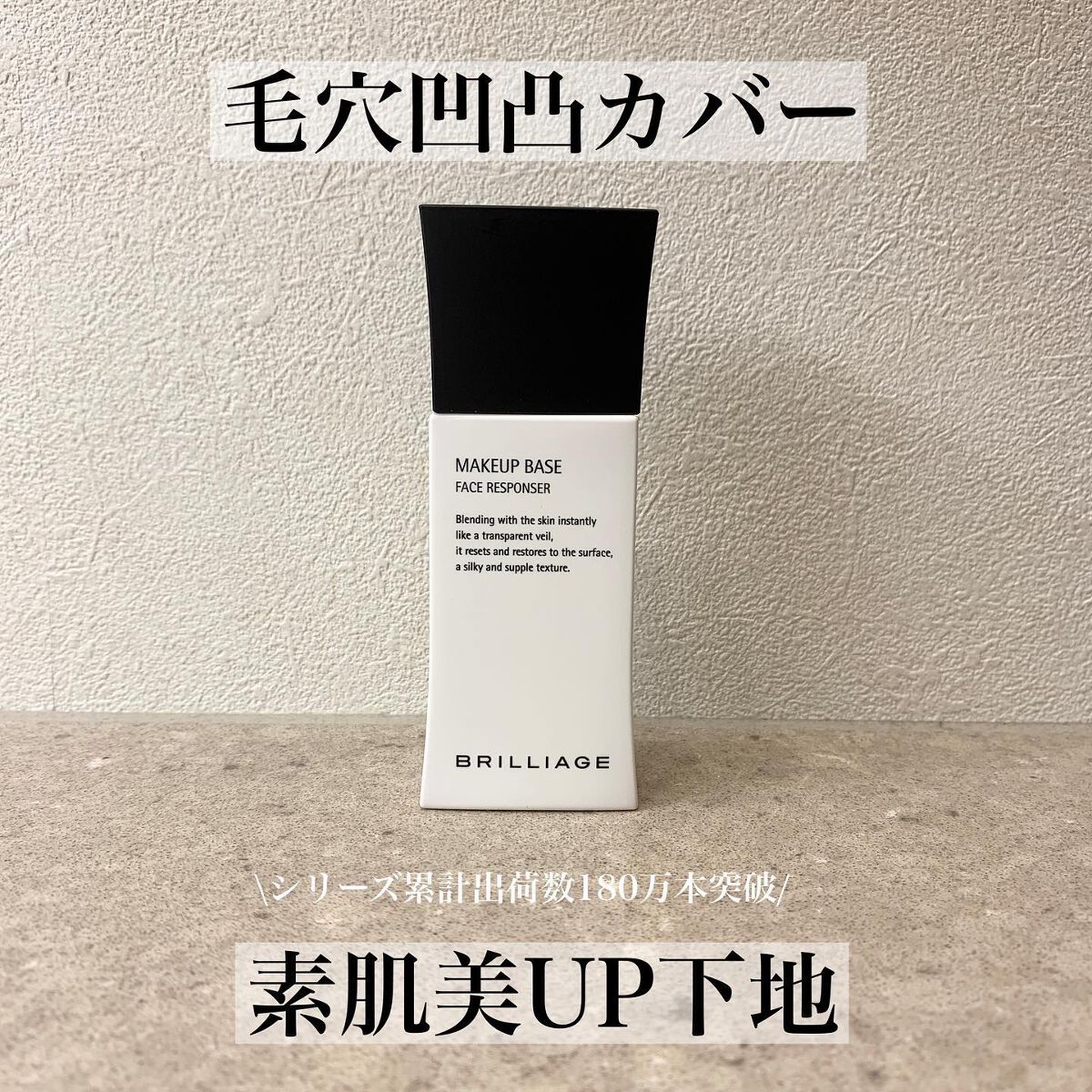 メイクアップベース フェイスレスポンサー/ブリリアージュ/化粧下地を使ったクチコミ(1枚目)