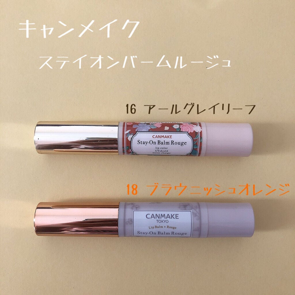 ステイオンバームルージュ/キャンメイク/口紅を使ったクチコミ(1枚目)