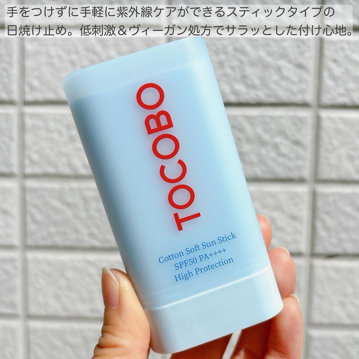 コットンソフトサンスティック/TOCOBO/日焼け止めスティックを使ったクチコミ(2枚目)