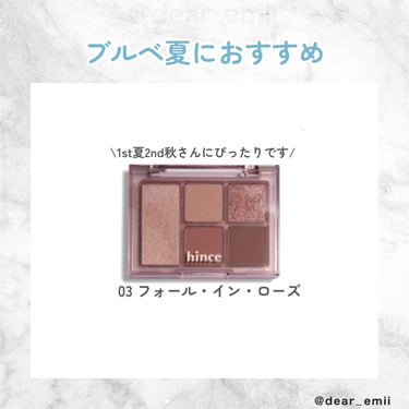 hince オールラウンドアイパレットのクチコミ「\ 似合う色がひと目でわかる！/
新作hinceのアイパレをパーソナルカラー分類🎨
保存推奨で.....」（3枚目）