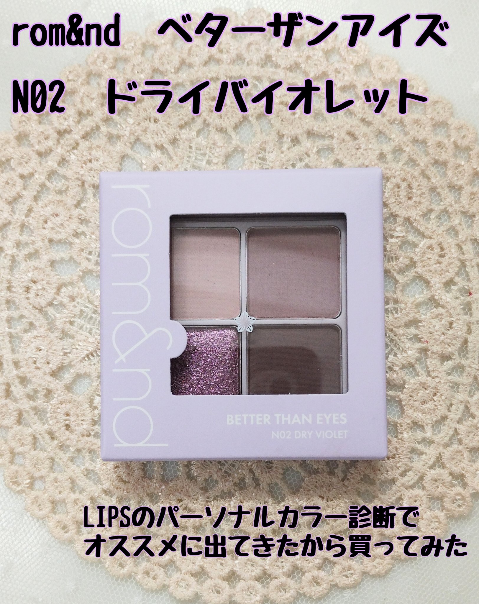 ベターザンアイズ  韓服エディション/rom&nd/アイシャドウパレットを使ったクチコミ（1枚目）