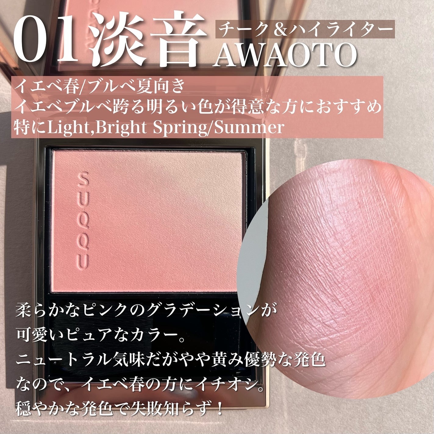 ブラーリング カラー ブラッシュ/SUQQU/パウダーチークを使ったクチコミ(3枚目)