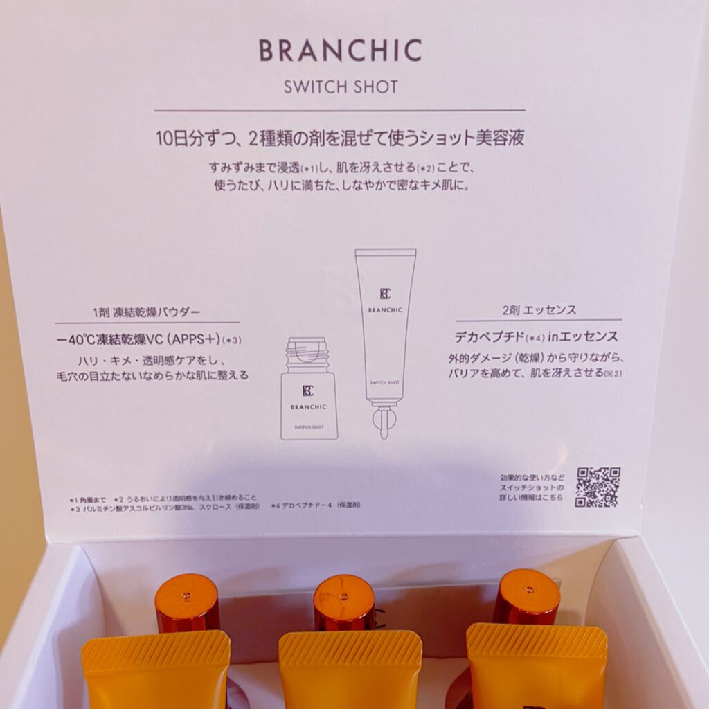ブランシック スイッチショット/BRANCHIC/美容液を使ったクチコミ(2枚目)