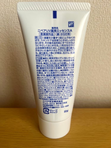 今回はニベアUV 薬用エッセンスをご紹介します！


商品概要
────────────
素肌気持ちいい　ひんやり感覚の使い心地

◯顔、からだ用。化粧下地に使える
◯保湿ケアとしても使える
◯鉱物油フリー、合成着色剤フリー
◯気分安らぐフローラルハーブの香り

せっけんで落とせます。

────────────

ほてるほど日焼けはしていないので、本来の効果はいまいち分かりません。
ほてり予防であれば、SPFが最大値あってもいいのに…と思いました。

使用感は塗ったあと少し爽快感があります。
化粧ノリも悪くはありません。

これからの季節、普段の生活で十分なSPF値の日焼け止めだと感じます。

#ニベア
#日焼け止め
#ほてり防止
の画像 その1