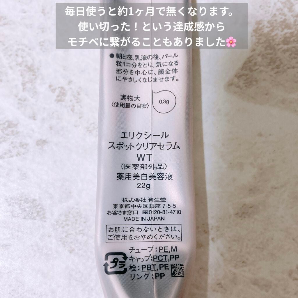 エリクシール ホワイト スポットクリアセラム WT/エリクシール/美容液を使ったクチコミ(2枚目)