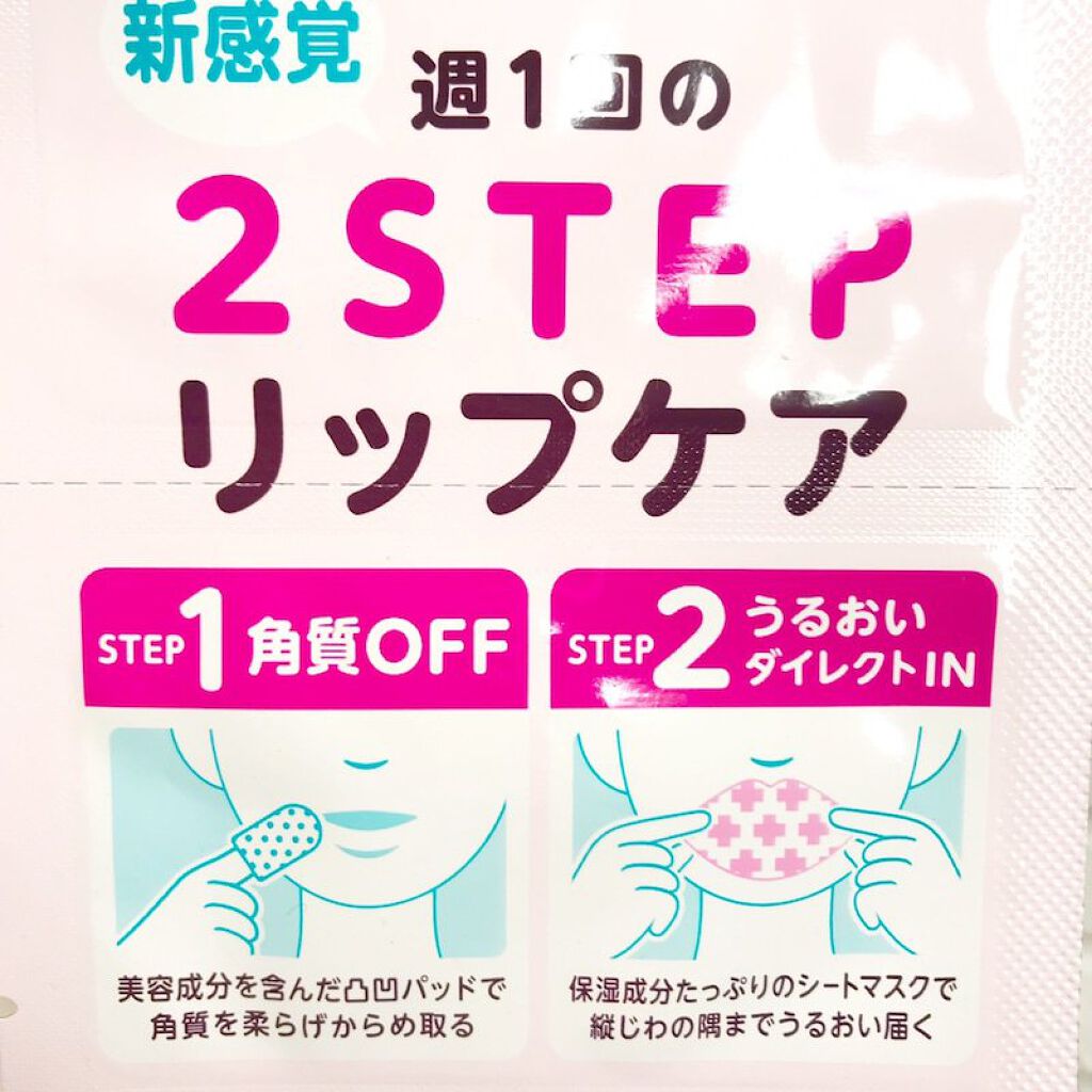 リップエイド集中マスク/トレンドホリック/リップマスクを使ったクチコミ（2枚目）