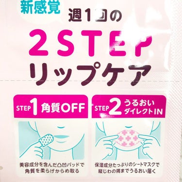 リップエイド集中マスク/トレンドホリック/リップケア・リップクリームを使ったクチコミ（2枚目）
