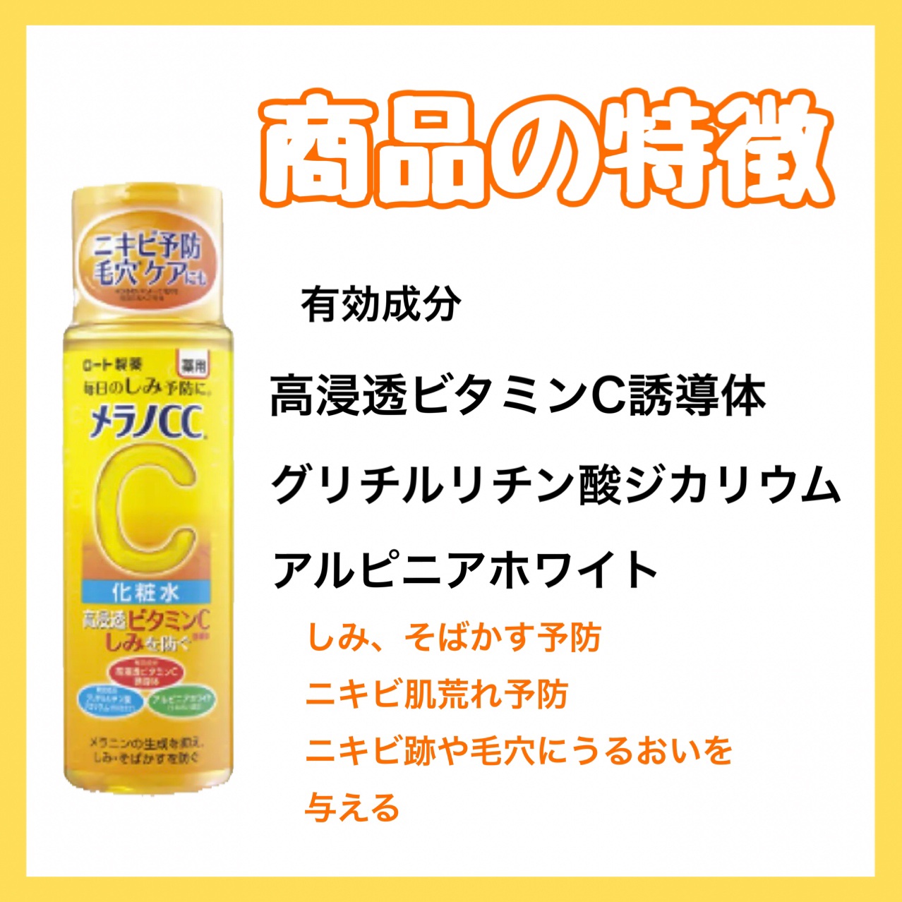 薬用しみ対策 美白化粧水/メラノCC/化粧水を使ったクチコミ（2枚目）