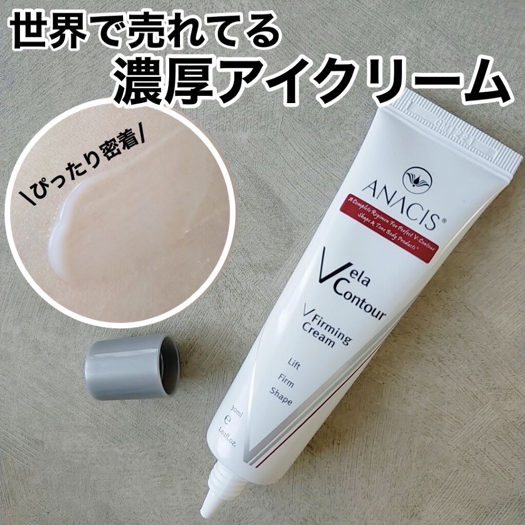 ベラコントゥアーフォーミングクリーム/ANACIS/フェイスクリームを使ったクチコミ（1枚目）