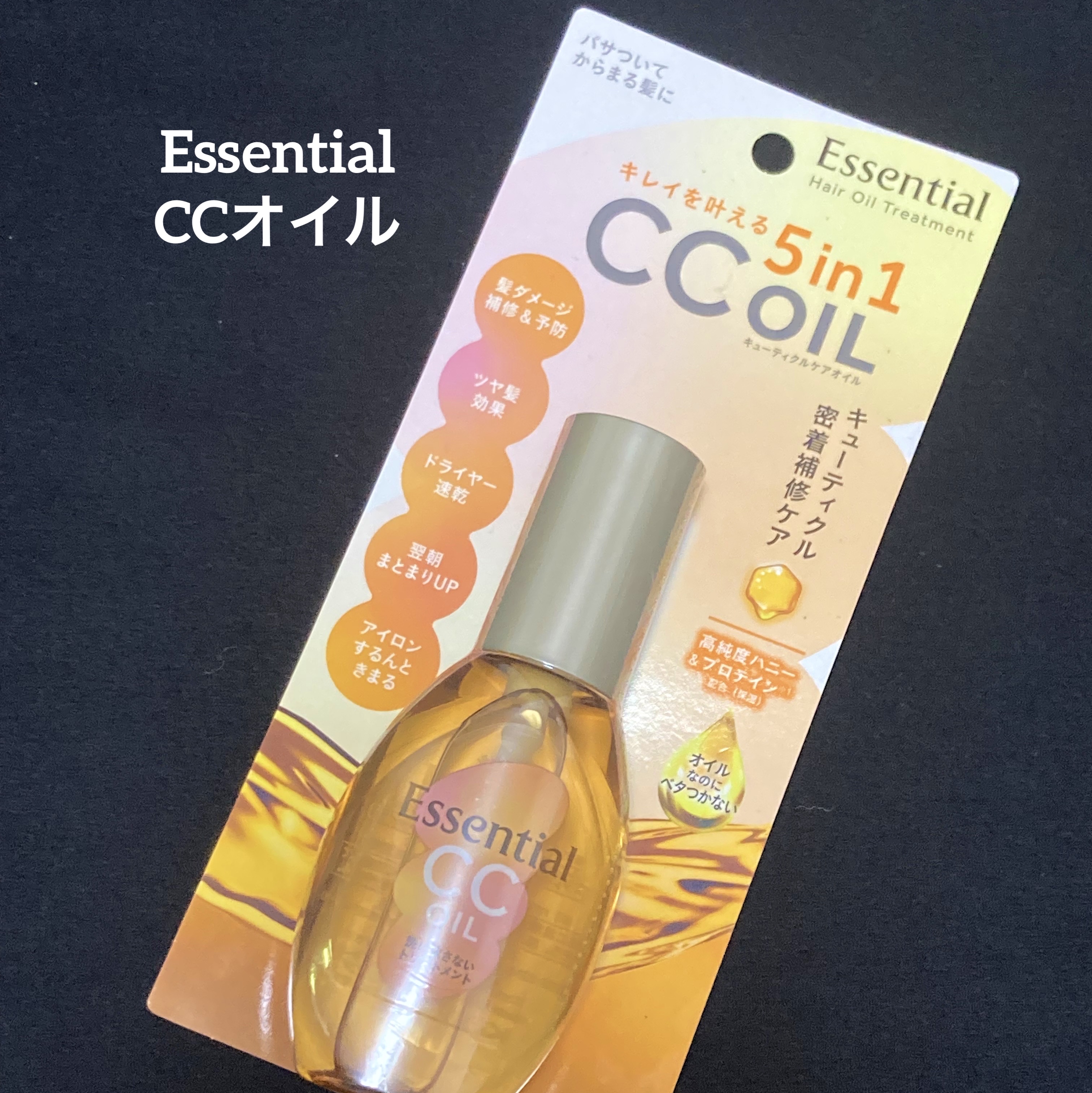 CCオイル/エッセンシャル/ヘアオイルを使ったクチコミ（1枚目）