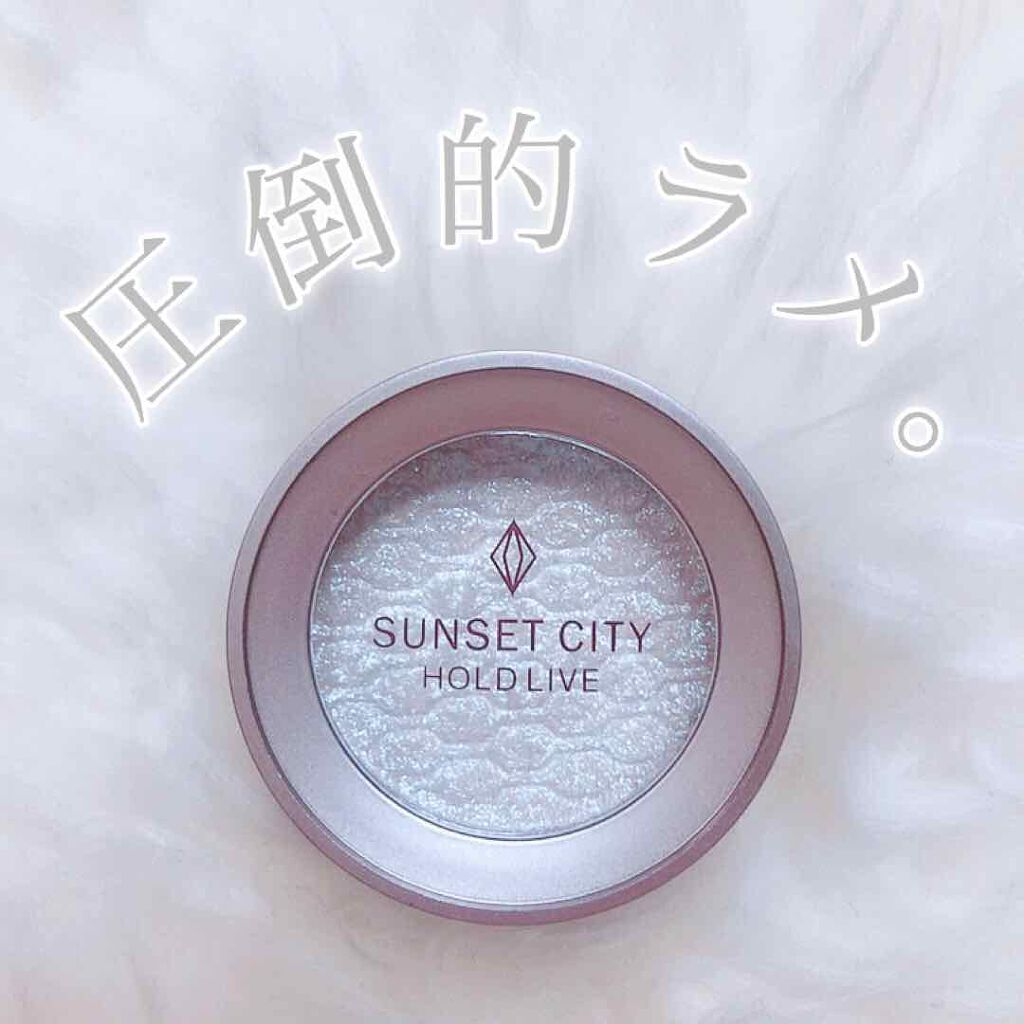 SUNSET CITY/HOLDLIVE/単色アイシャドウを使ったクチコミ（1枚目）