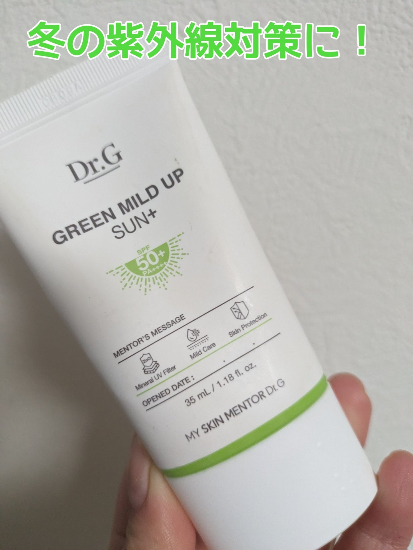 グリーンマイルドアップサンプラス/Dr.G/日焼け止めクリームを使ったクチコミ(1枚目)