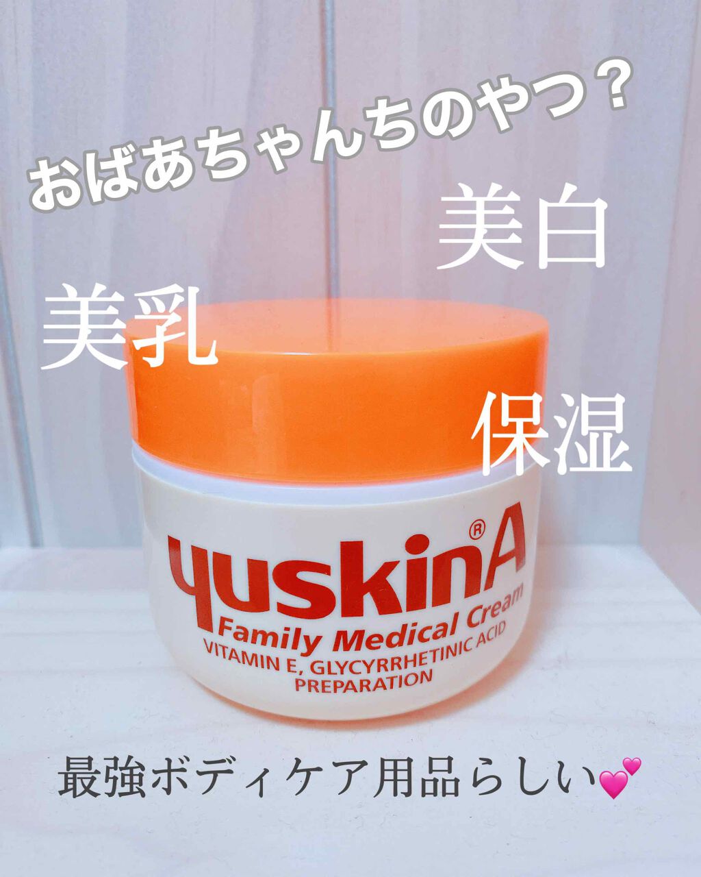 ユースキンA ファミリーメディカルクリーム/ユースキン/ハンドクリームを使ったクチコミ(1枚目)