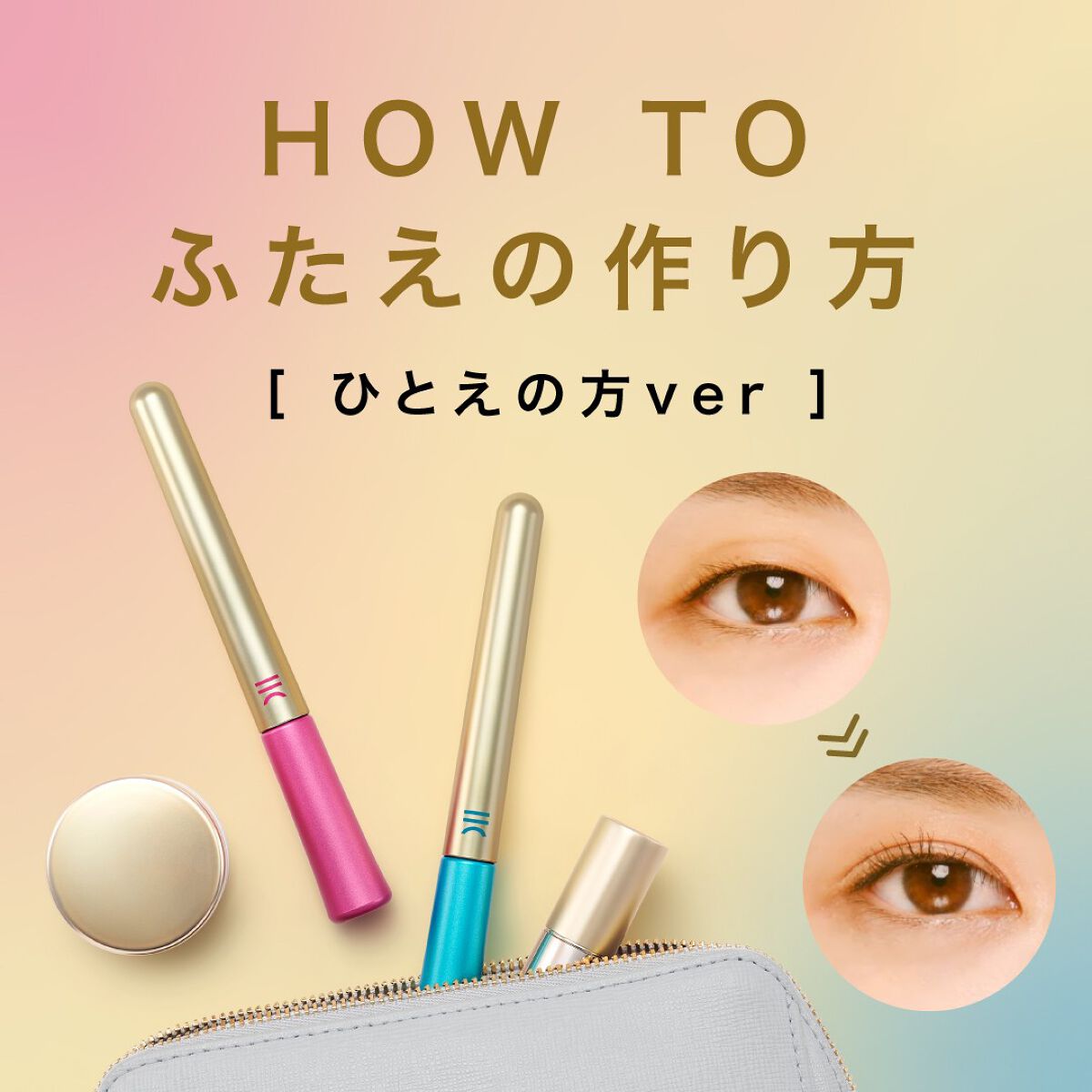 TWOOLダブルアイリッドハイブリットフィルム/SHOBIDO/二重まぶた用アイテムを使ったクチコミ（1枚目）