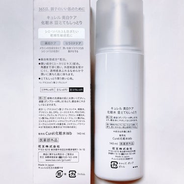 キュレル シミ・ソバカス予防ケア　化粧水３（とてもしっとり）のクチコミ「Curel 美白化粧水 III とてもしっとり

今まではキュレルの通常タイプの化粧水を使って.....」（2枚目）