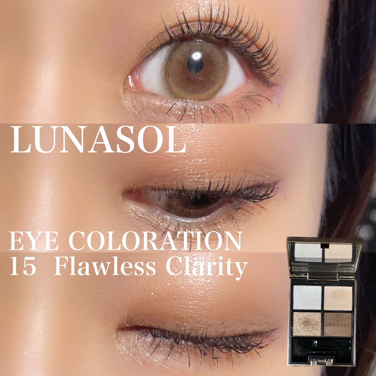 アイカラーレーション/LUNASOL/アイシャドウパレットを使ったクチコミ（1枚目）