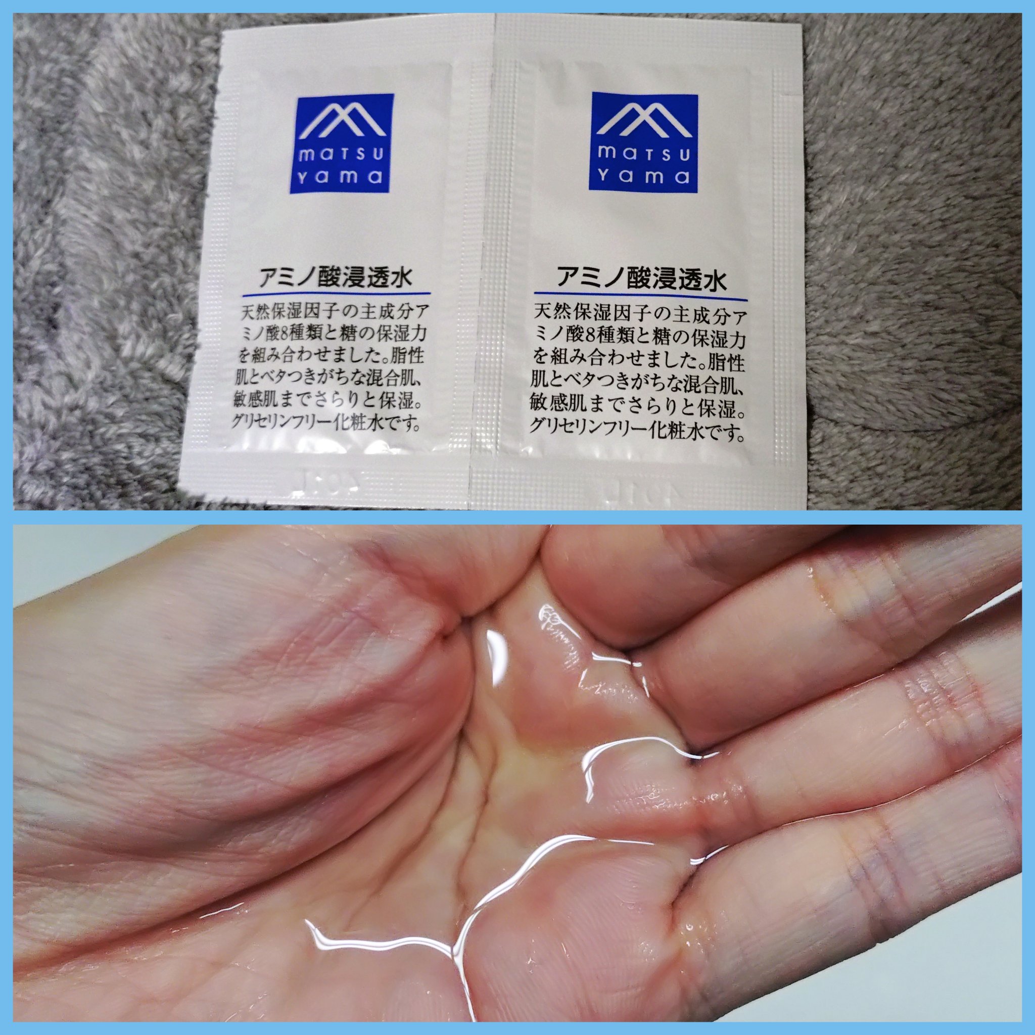 アミノ酸浸透水オイルイン/松山油脂/化粧水を使ったクチコミ（1枚目）