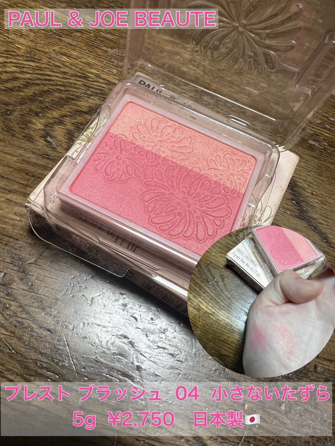 プレスト ブラッシュ/PAUL & JOE BEAUTE/パウダーチークを使ったクチコミ（1枚目）