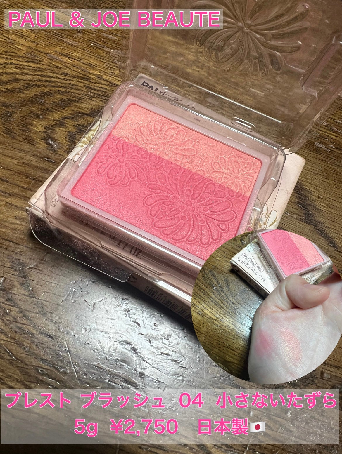 プレスト ブラッシュ/PAUL & JOE BEAUTE/パウダーチークを使ったクチコミ(1枚目)