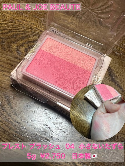 プレスト ブラッシュ/PAUL & JOE BEAUTE/パウダーチークを使ったクチコミ(1枚目)