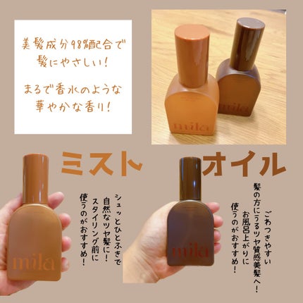 ミラ パフューム オイル ミスト/ラブパスポート/ヘアオイルを使ったクチコミ(2枚目)