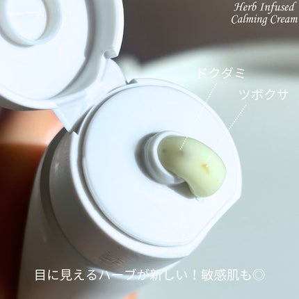 ハーブインフューズドカーミングクリーム/CHICHO/フェイスクリームを使ったクチコミ(6枚目)