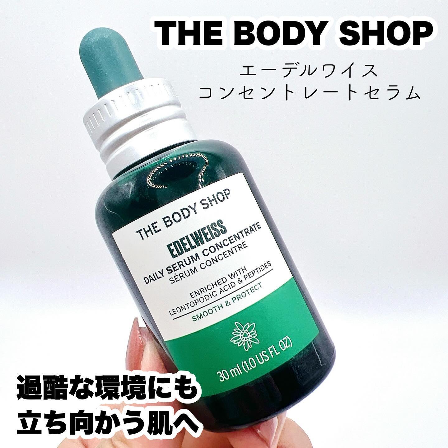 EDW コンセントレート セラム/THE BODY SHOP/美容液を使ったクチコミ（1枚目）