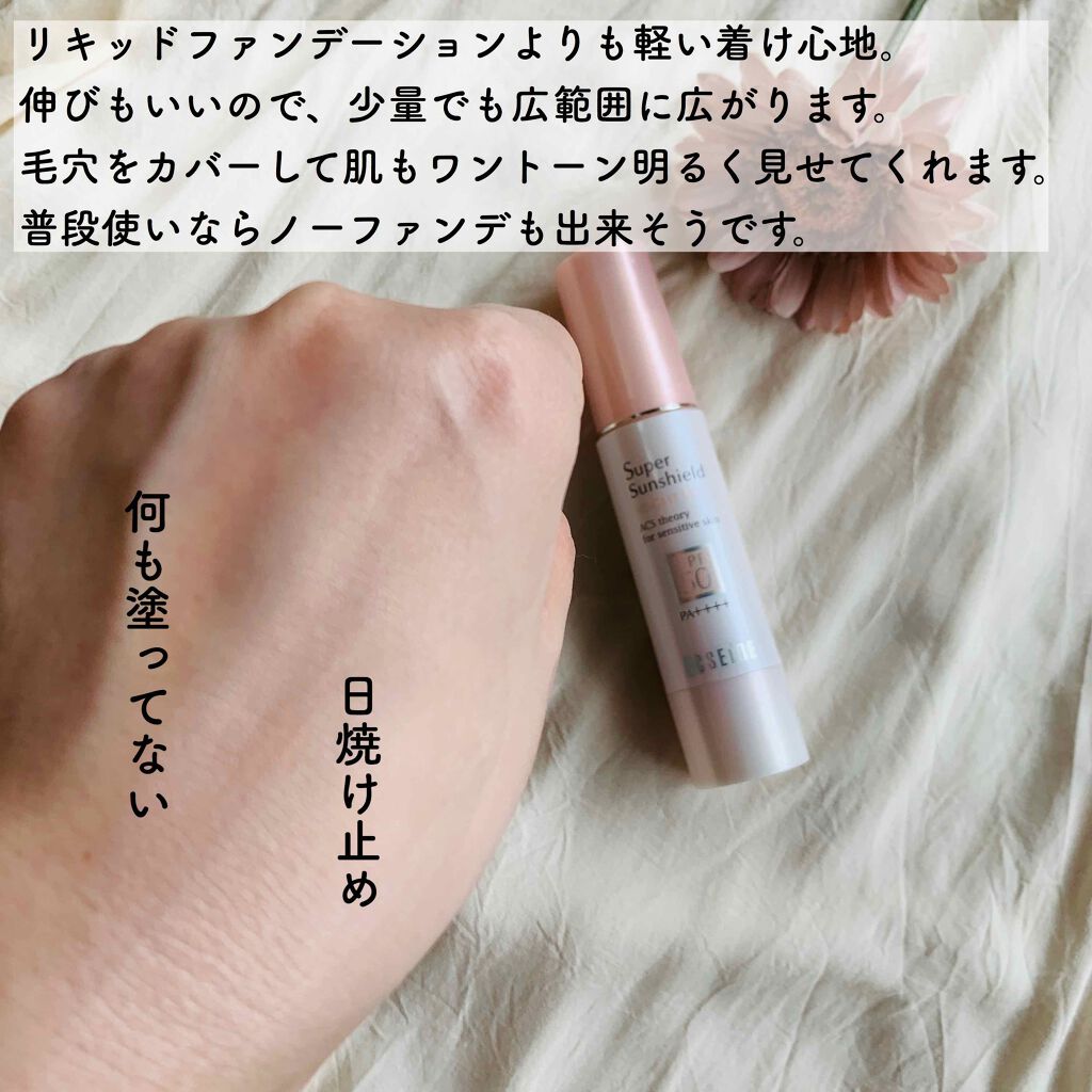 スーパーサンシールド ブライトヴェール/ACSEINE/化粧下地を使ったクチコミ(4枚目)