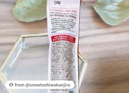 サクラヴェールリップ/パラドゥ/リップクリームを使ったクチコミ(3枚目)