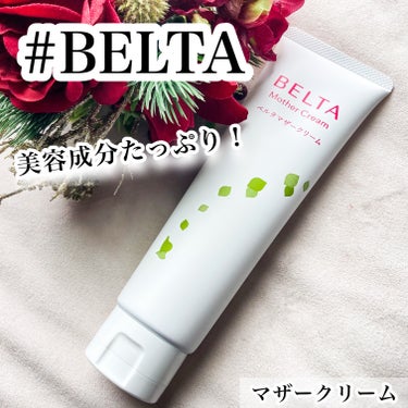 BELTAマザークリーム/BELTA(ベルタ)/ボディクリームを使ったクチコミ（1枚目）