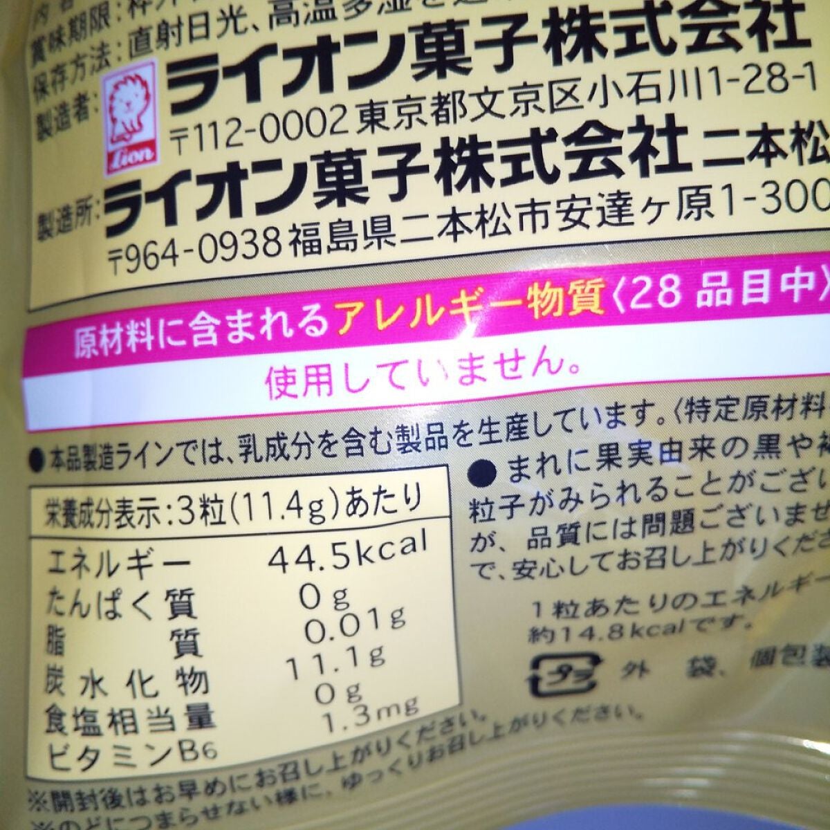 シャインマスカット キャンディー/ライオン菓子/食品を使ったクチコミ(4枚目)