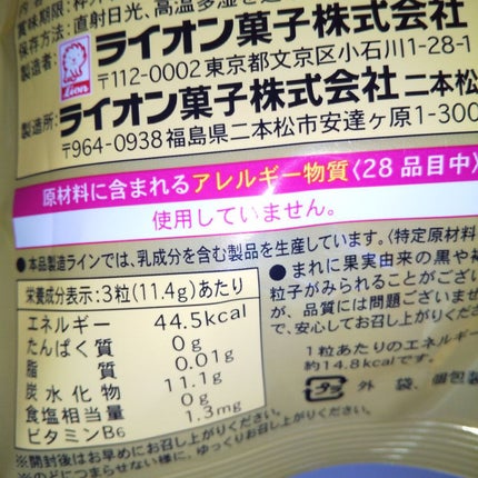 シャインマスカット キャンディー/ライオン菓子/食品を使ったクチコミ(4枚目)
