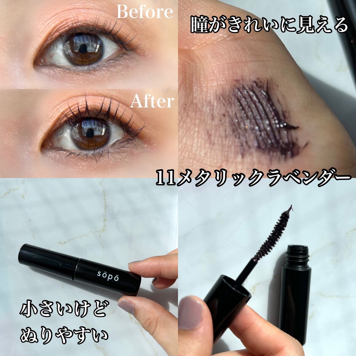 カラーマスカラ/sopo/マスカラを使ったクチコミ（2枚目）