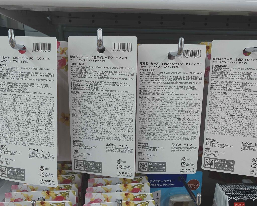 miia 6色アイシャドウ/DAISO/アイシャドウパレットを使ったクチコミ（2枚目）