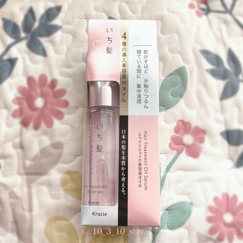 THE PREMIUM ４Xシャインシェイク美容液オイル/いち髪/ヘアオイルを使ったクチコミ（1枚目）