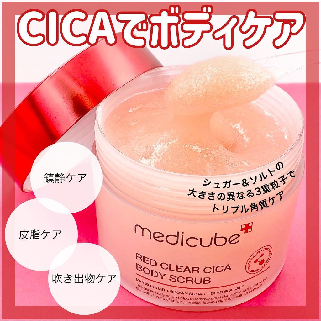 レッドシカボディスクラブ/MEDICUBE/ボディスクラブを使ったクチコミ（1枚目）