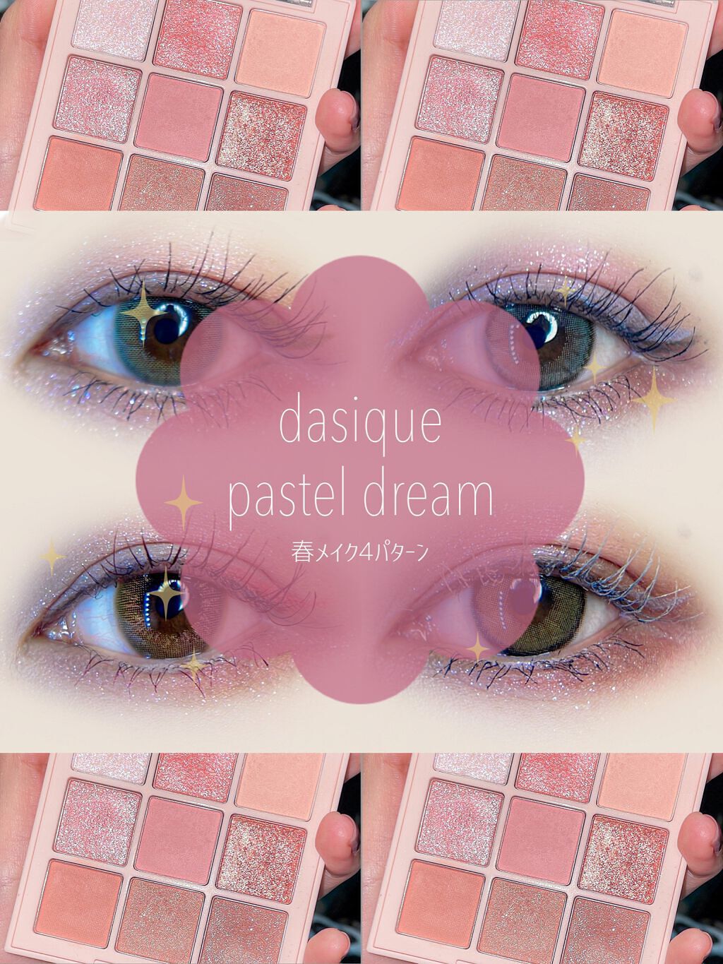 シャドウパレット/dasique/アイシャドウパレットを使ったクチコミ(1枚目)