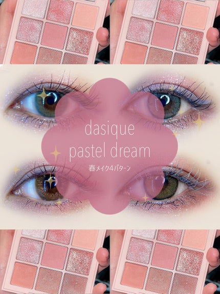シャドウパレット/dasique/アイシャドウパレットを使ったクチコミ(1枚目)