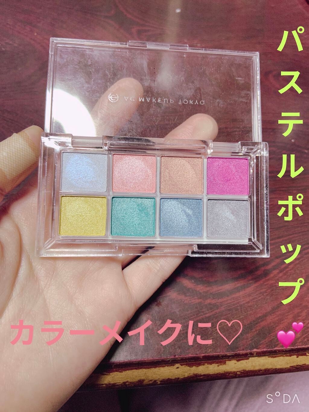 AC 8カラーアイパレット/AC MAKEUP/アイシャドウパレットを使ったクチコミ(1枚目)