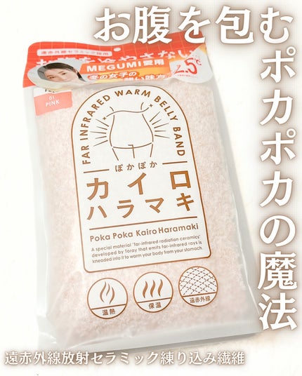 ぽかぽかカイロハラマキ/カイロソックス/その他を使ったクチコミ(1枚目)