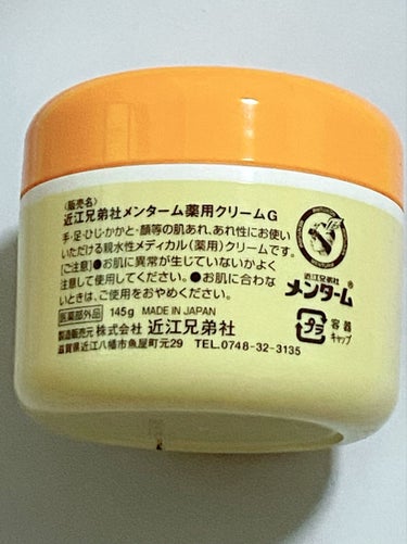 メディカルクリームG（薬用クリームG） 145g/メンターム/ハンドクリームを使ったクチコミ（2枚目）