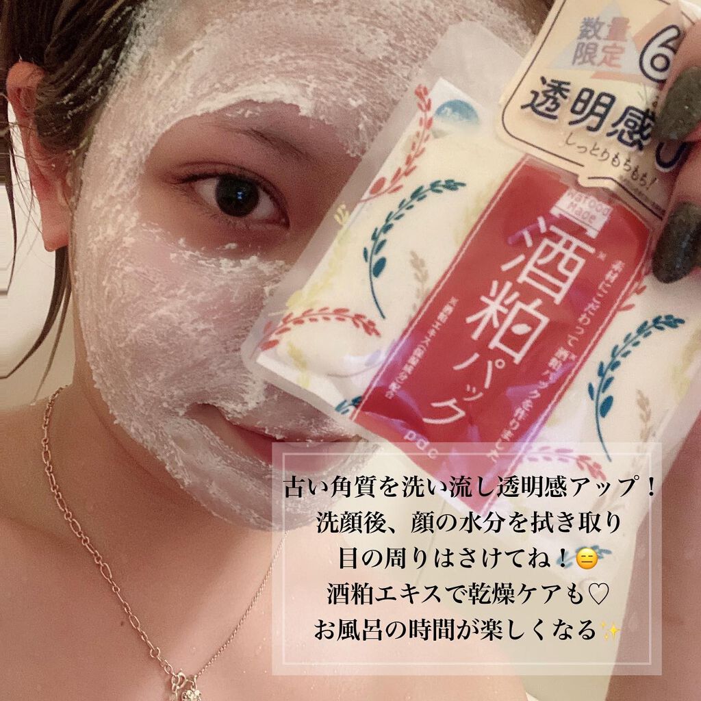 ワフードメイド 酒粕マスク/pdc/シートマスク・パックを使ったクチコミ（2枚目）